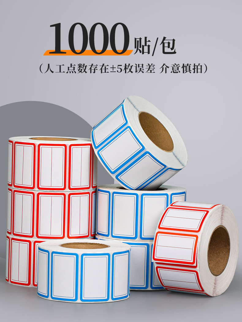 不干胶标签贴_02