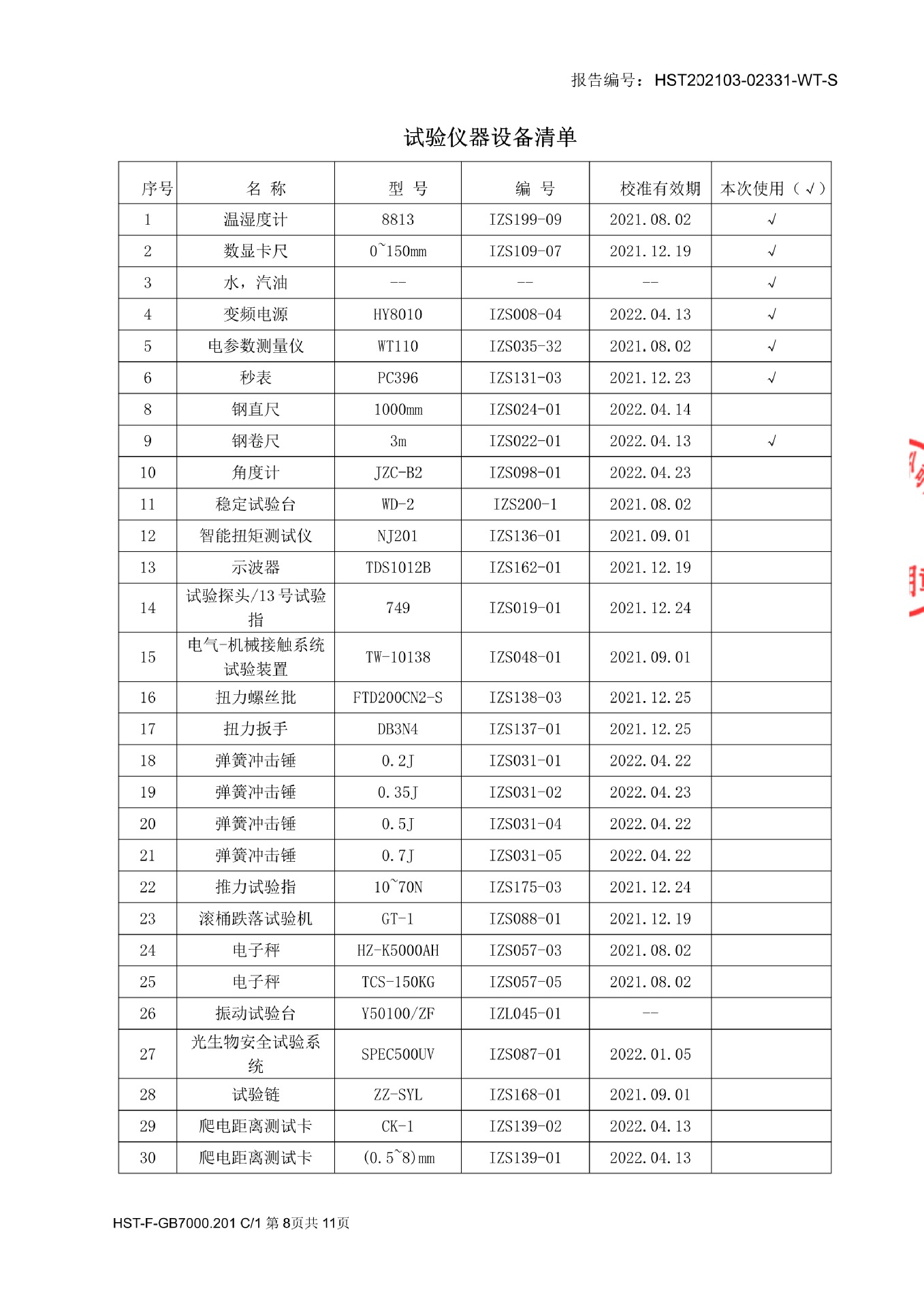 hst202103-02331-wt-s 琦阳12v_8.j