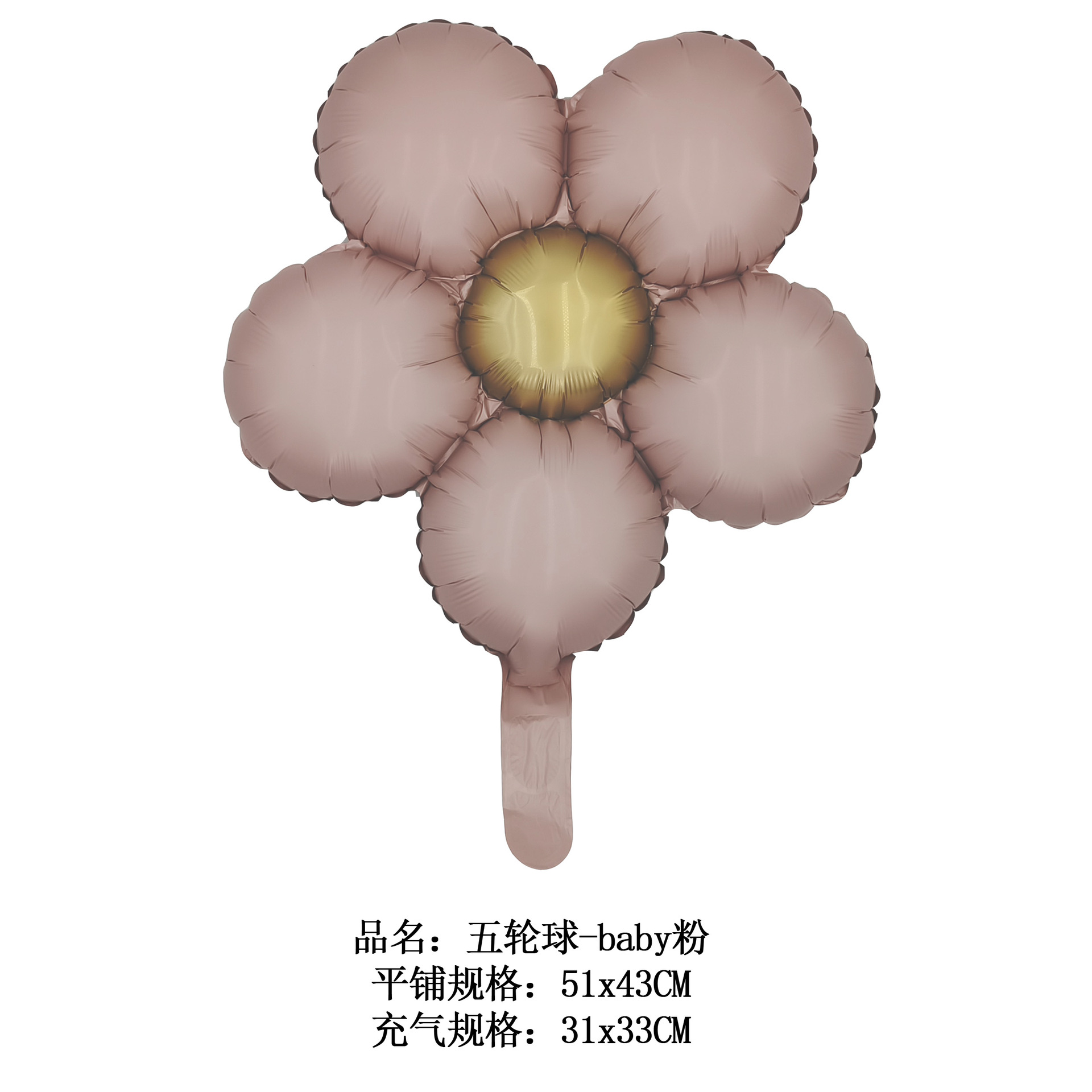 五轮球-baby粉