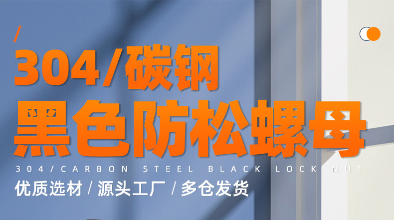 304不锈钢碳钢六角防松螺母_01_01.jpg