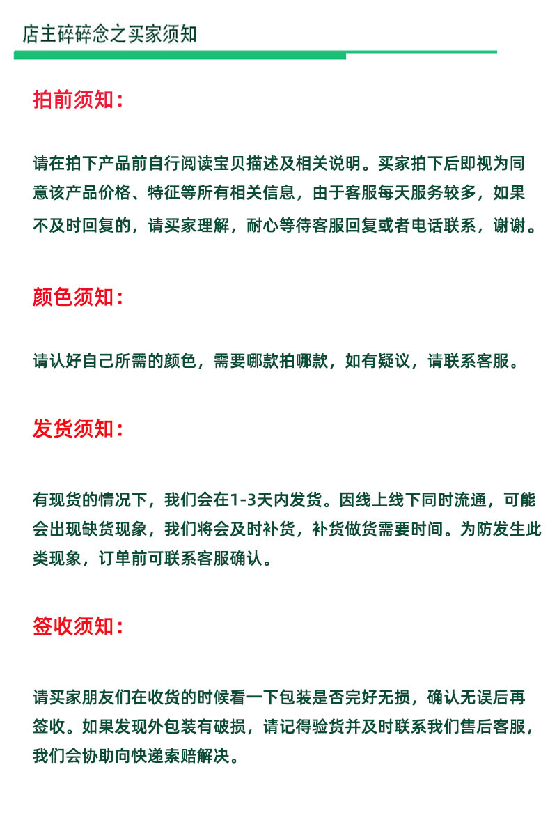 买家须知