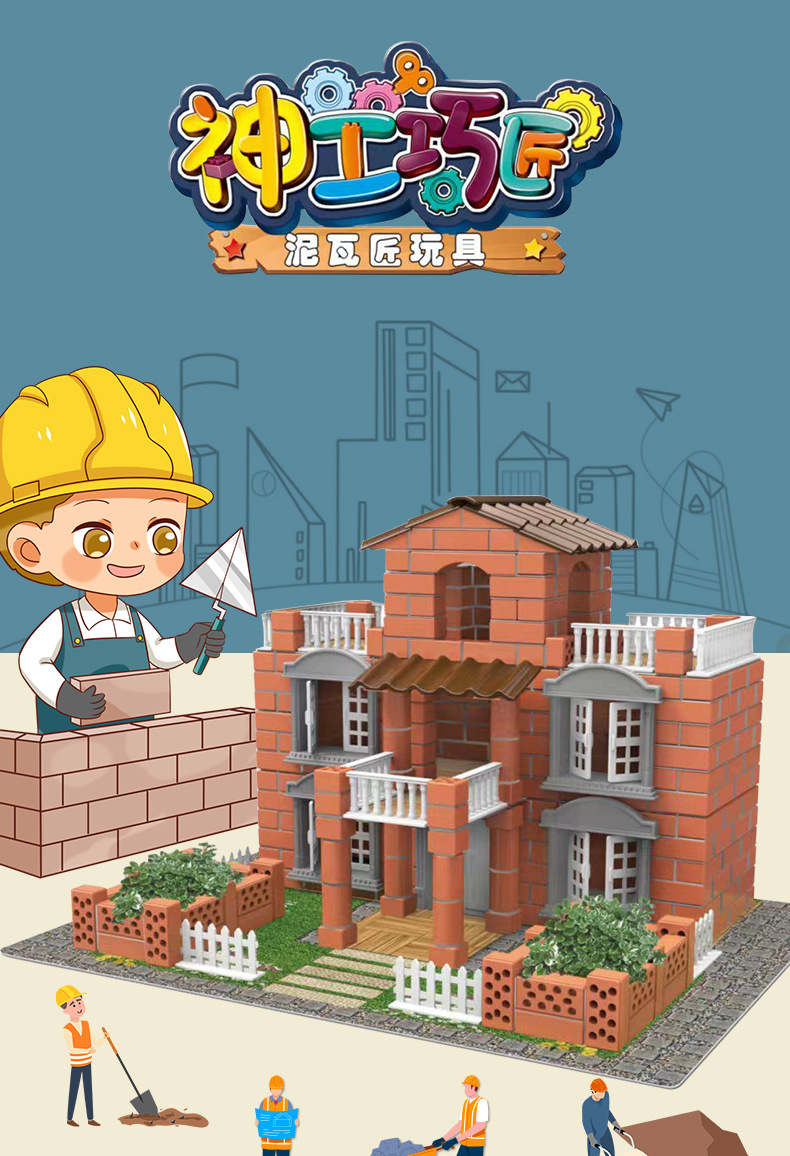 神工巧匠泥瓦匠详情图_01