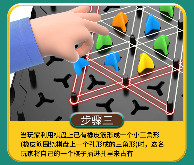 连锁三角棋-详情页_11.jpg