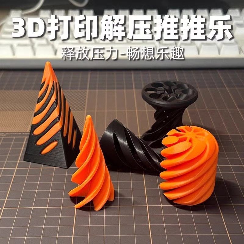 跨境3d打印解压螺旋锥体玩具金字塔穿越雕塑创意减压