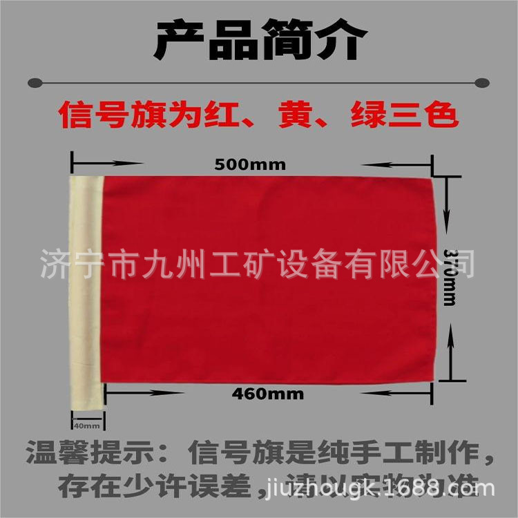 详情1.2信号旗