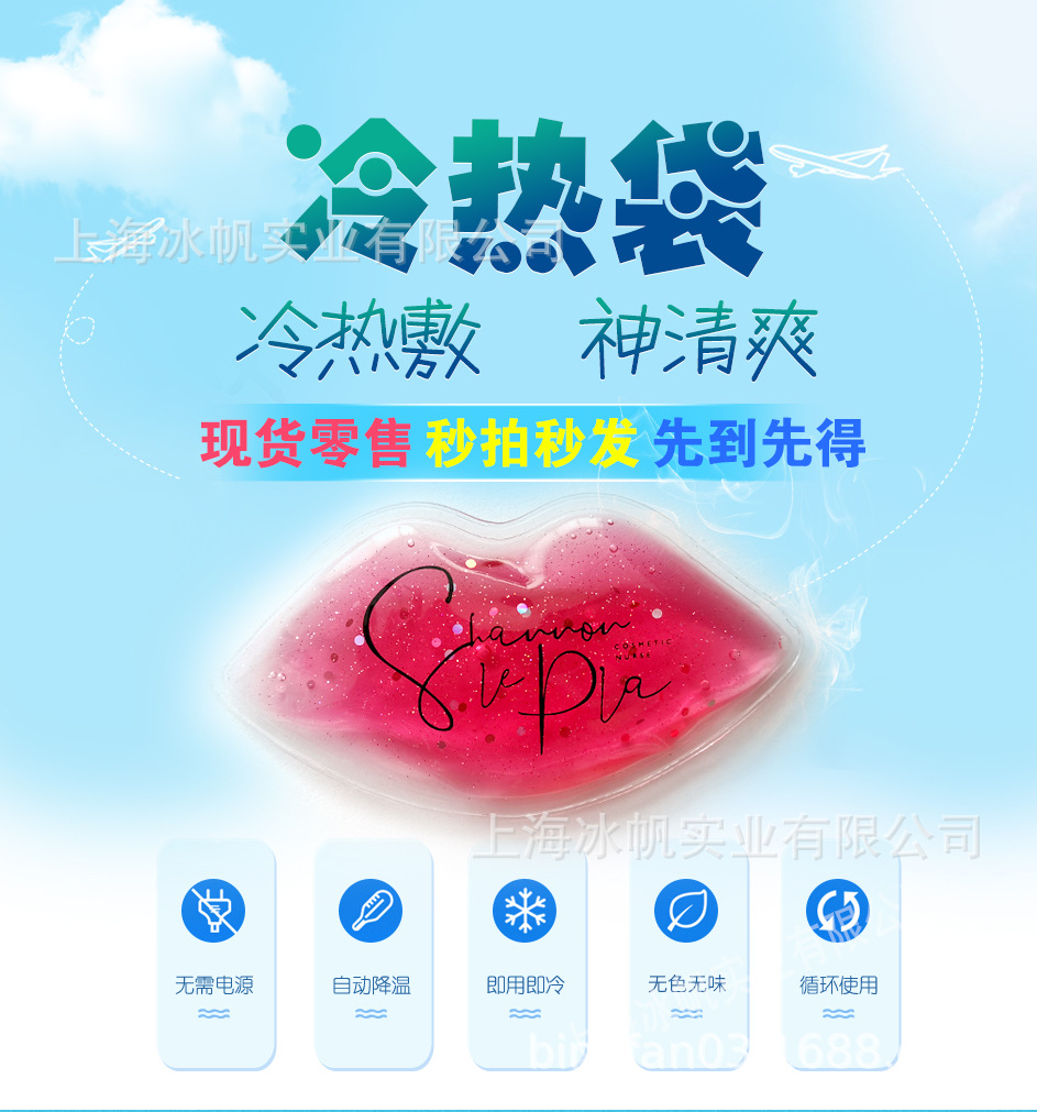 嘴唇冷热袋-01_01