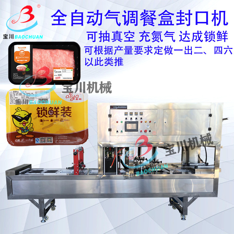 全自动气调餐盒封口机一次二主图背景