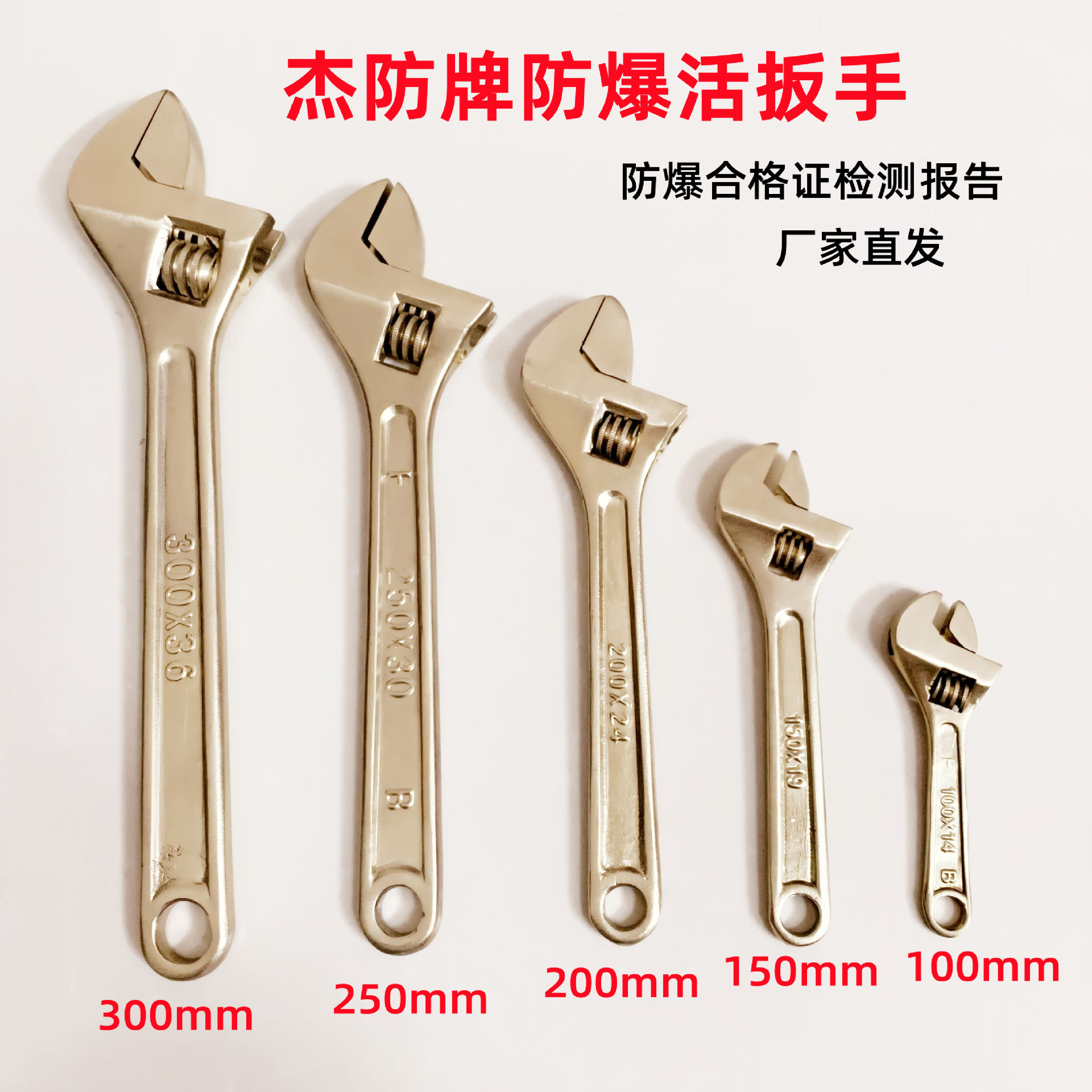防爆活扳手2-A
