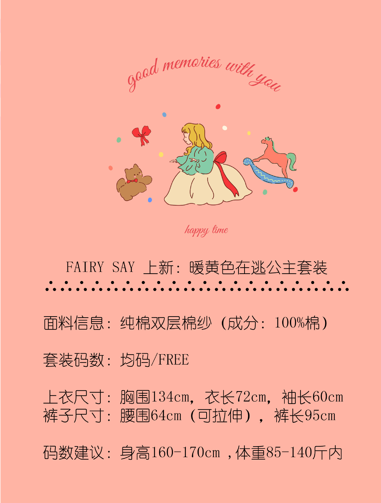 暖黄在逃公主尺寸表.jpg