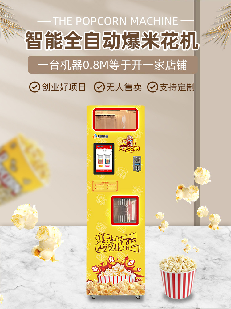 爆米花机_03