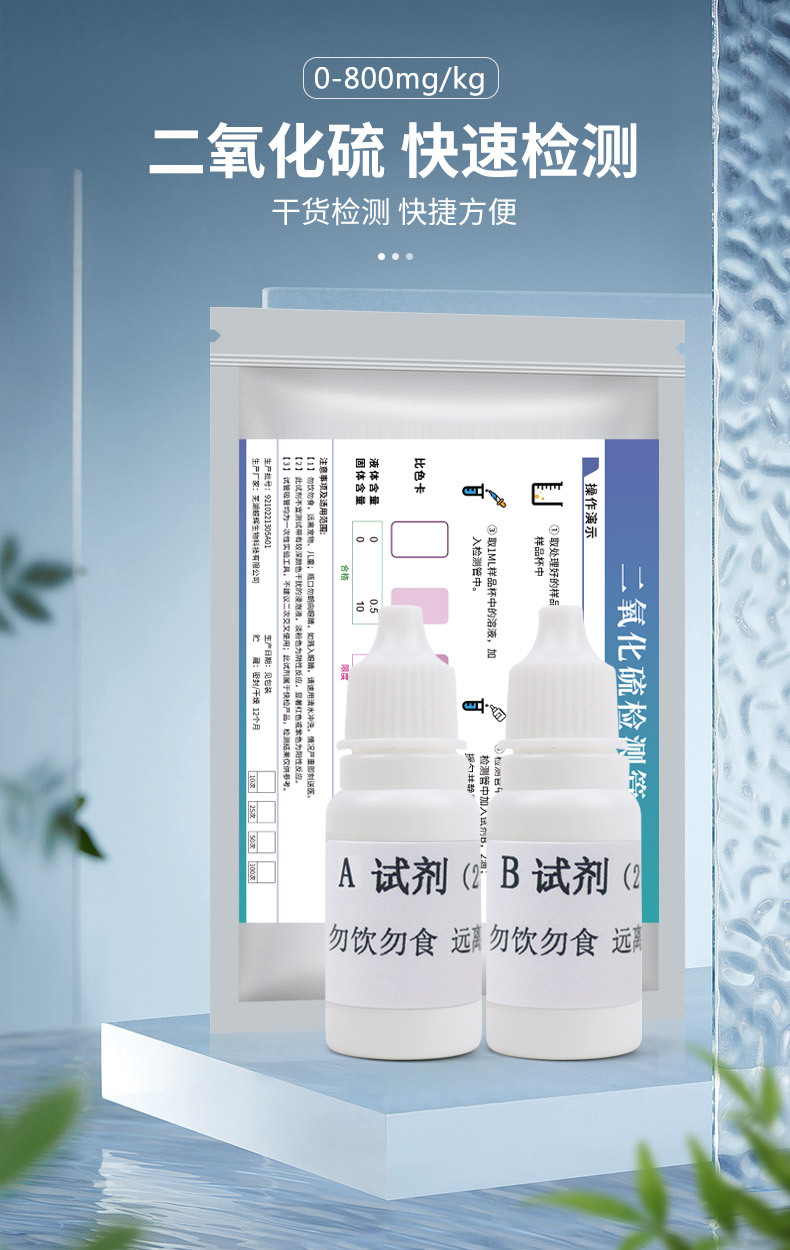 二氧化硫试剂详情1_01