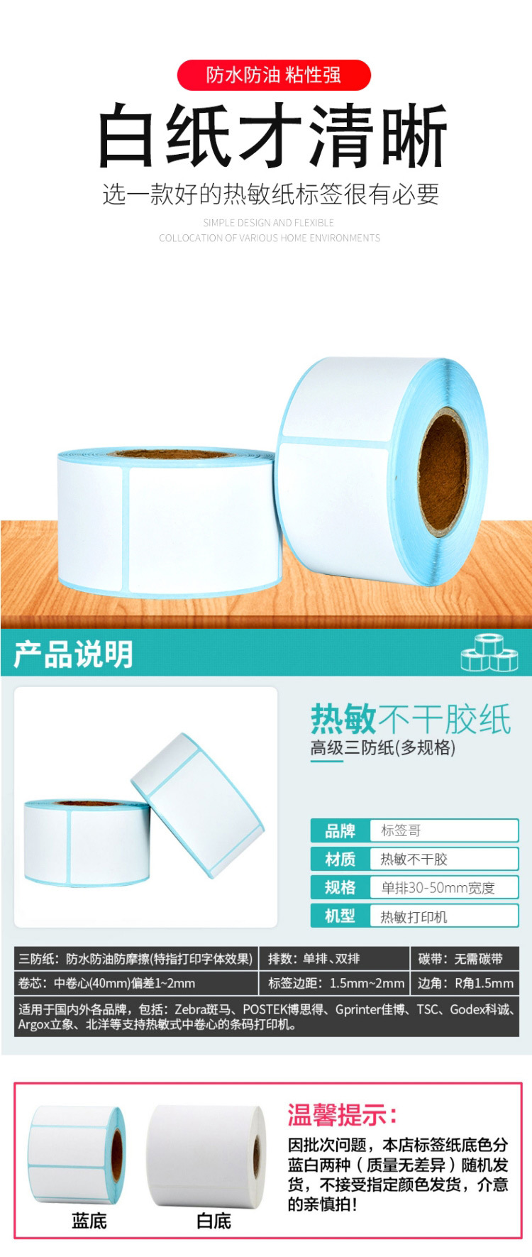 三防热敏纸竖版30-50mm_02.jpg