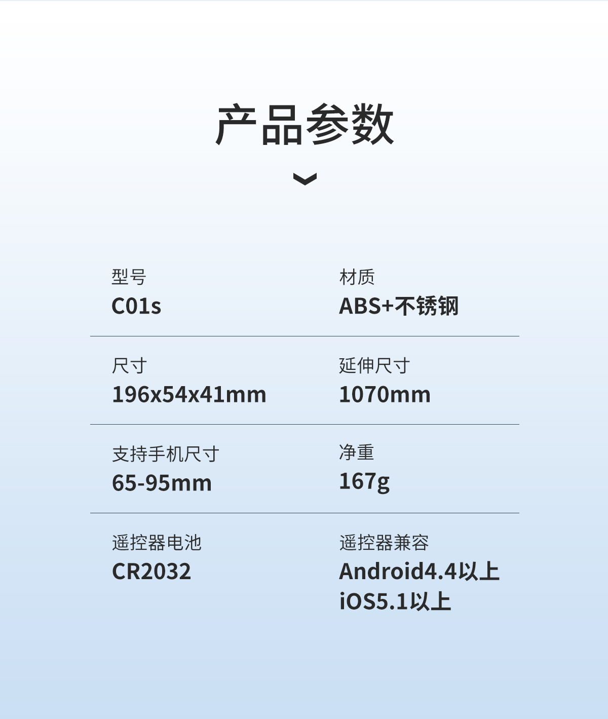 C01 可拆手机夹 可拆灯 自带遥控 自拍杆三脚架 详情页
