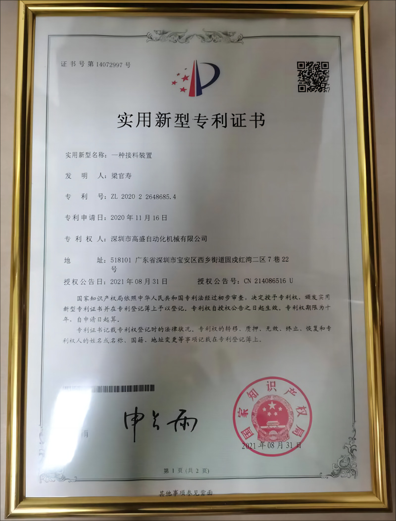 一种接料装置