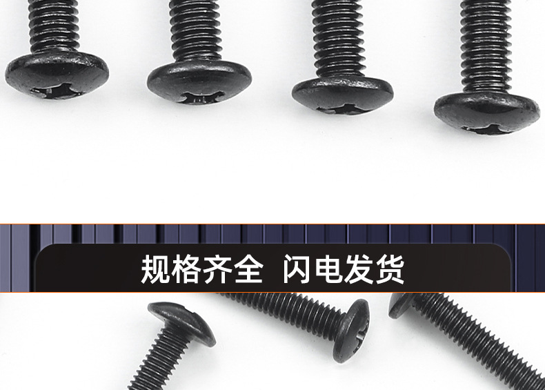 304不锈钢镀黑锌十字大扁头机牙螺丝_03_16.jpg