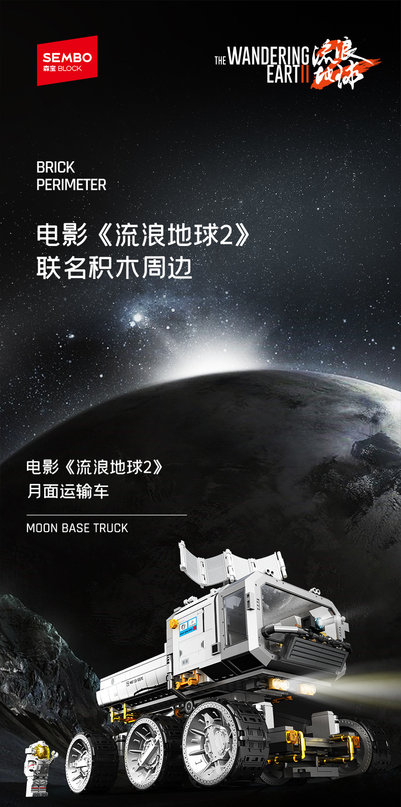 107105-月面运输车详情_01.jpg