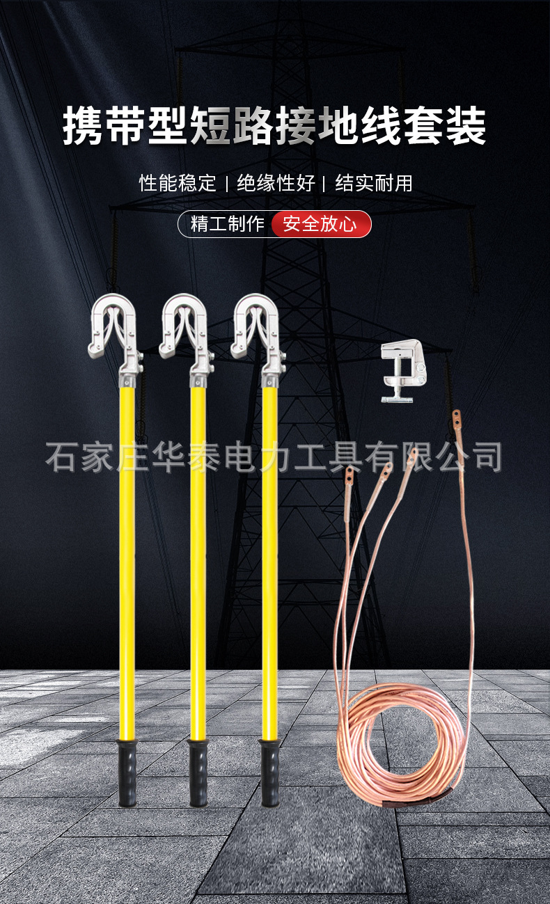 新版接地线详情_01.jpg