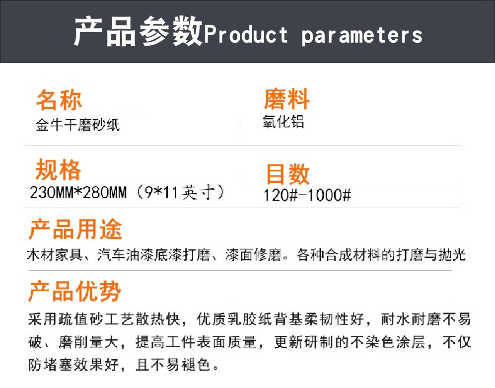 金牛牌干砂纸