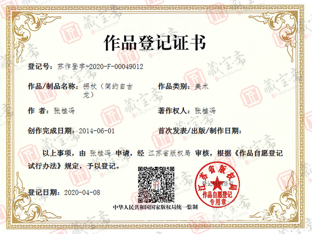 自龙版权证书.jpg