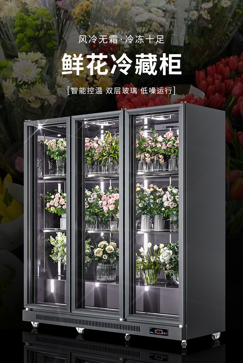 鲜花冷藏柜_05.jpg
