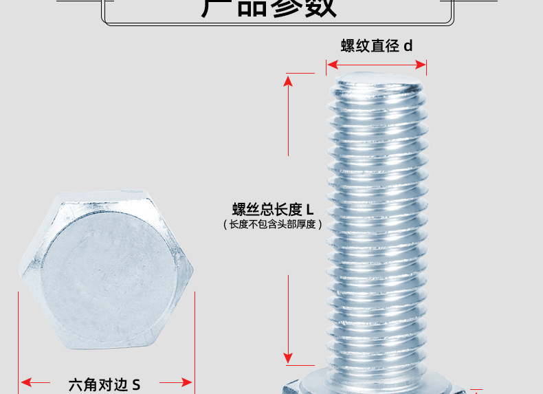 8.8级蓝白锌外六角螺丝_03_10.jpg