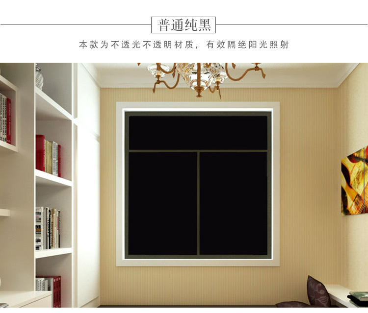黑不透窗贴_14.jpg