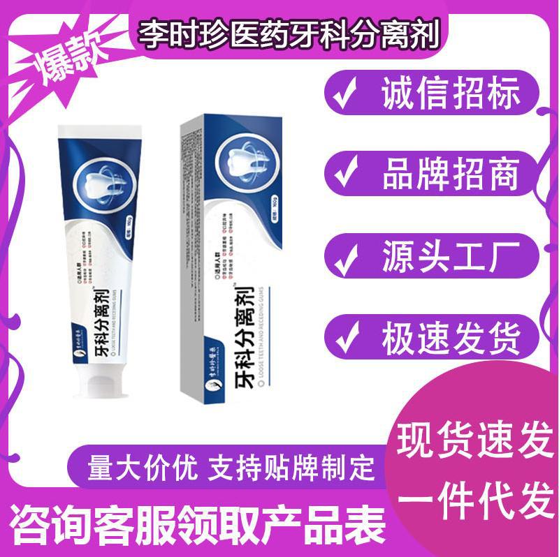 李时珍医药牙膏白蓝