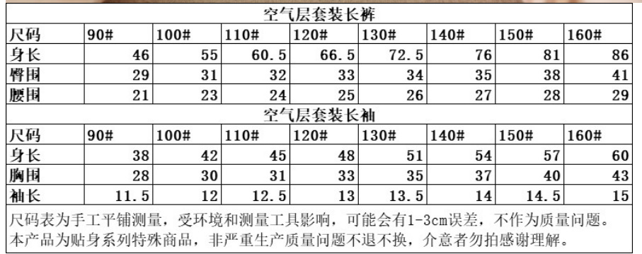 空气层长袖长裤尺码表