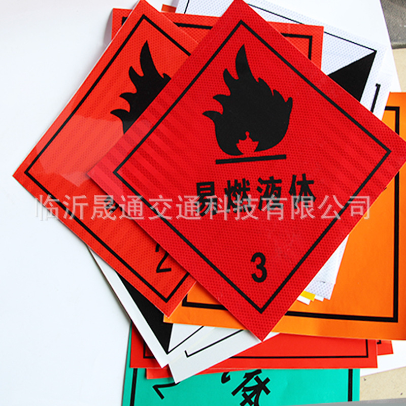 危险品膜首图54白底图等.jpg