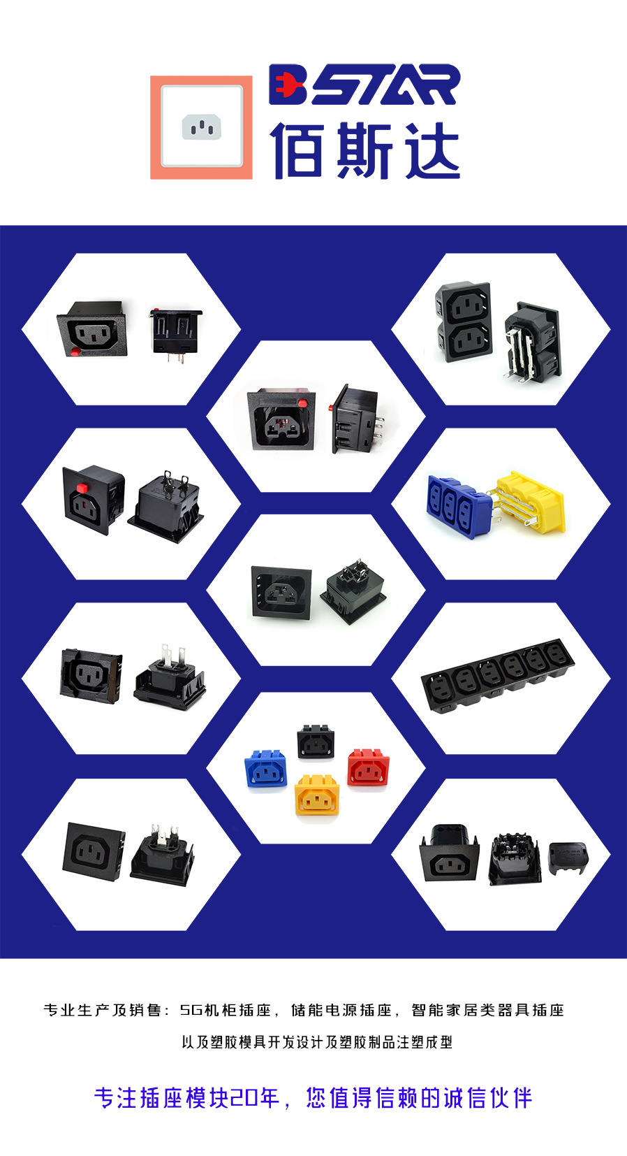 C13插座海报small