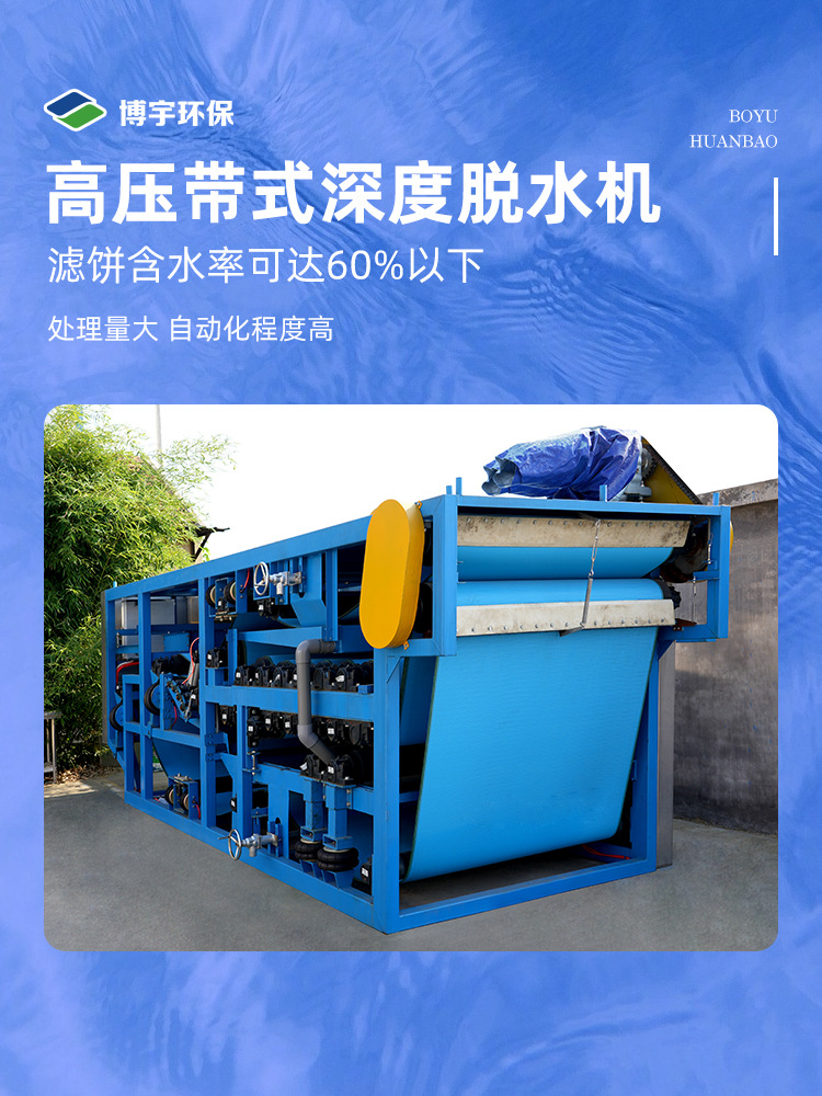高压带式深度脱水机_02