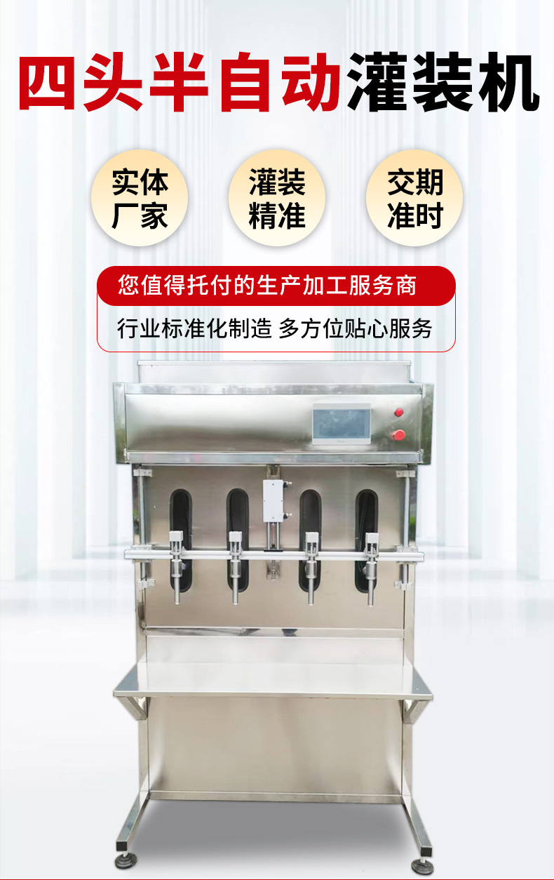 4头半自动灌装详情_01.jpg