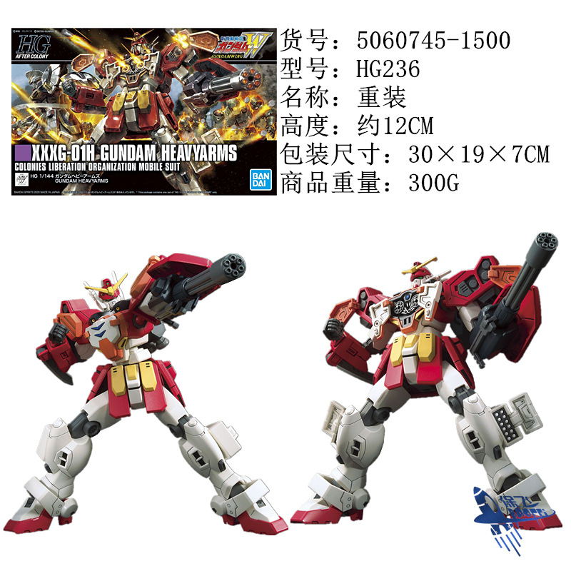 HG236重装 上6个.jpg