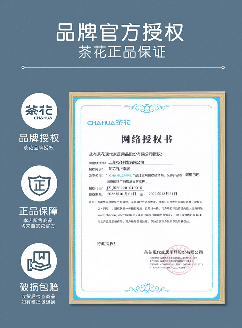 茶花阿里巴巴店铺授权书