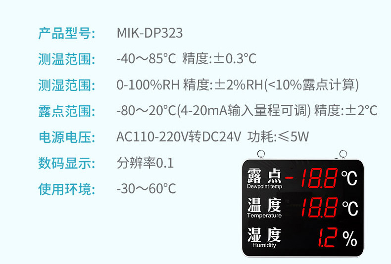 温湿度露点显示器详情2023_14.jpg