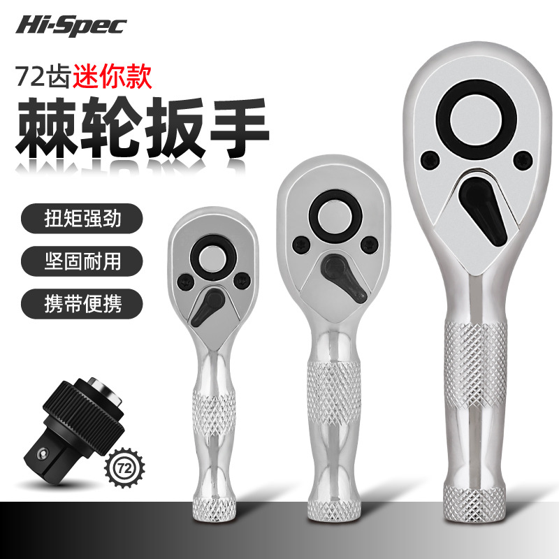 短柄棘轮扳手-01