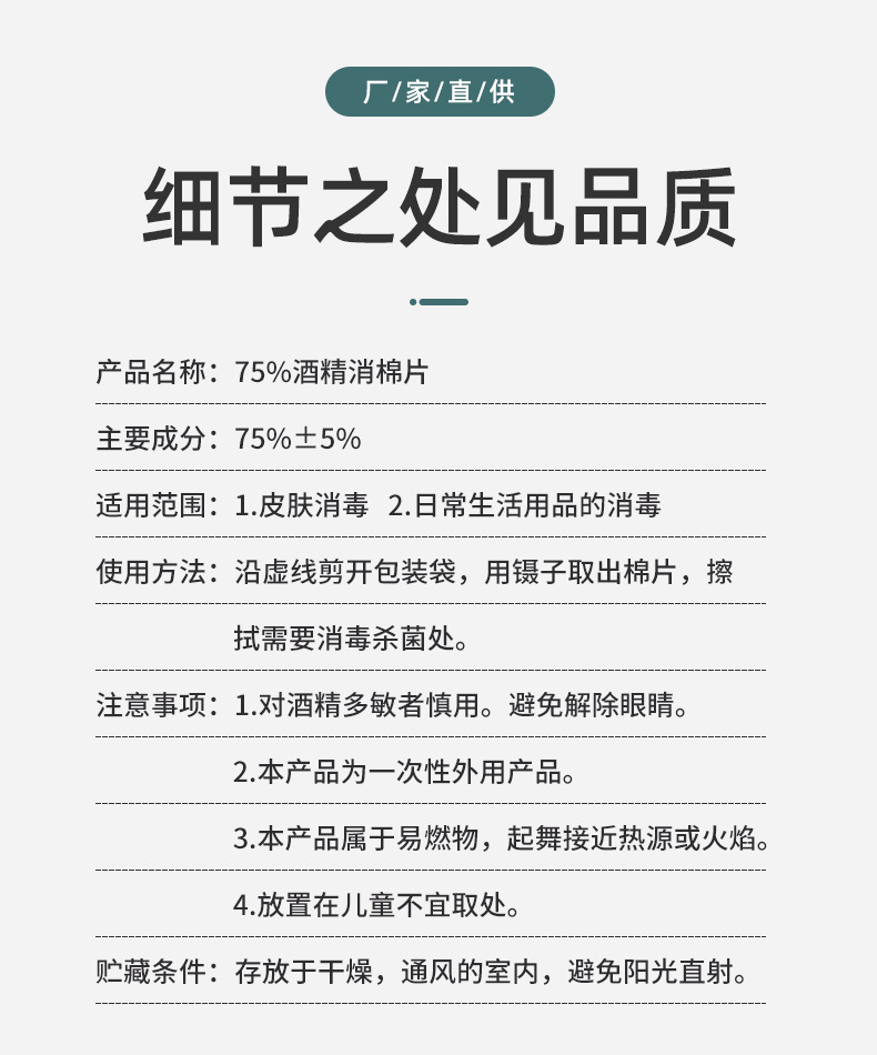 喜客酒精棉详情页_09.jpg