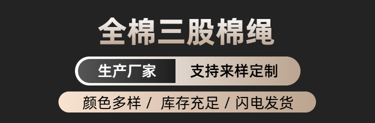 01全棉三股棉绳.png