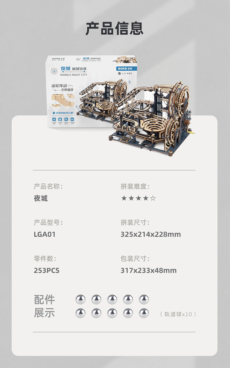 LGA01械城轨迹详情页改-11