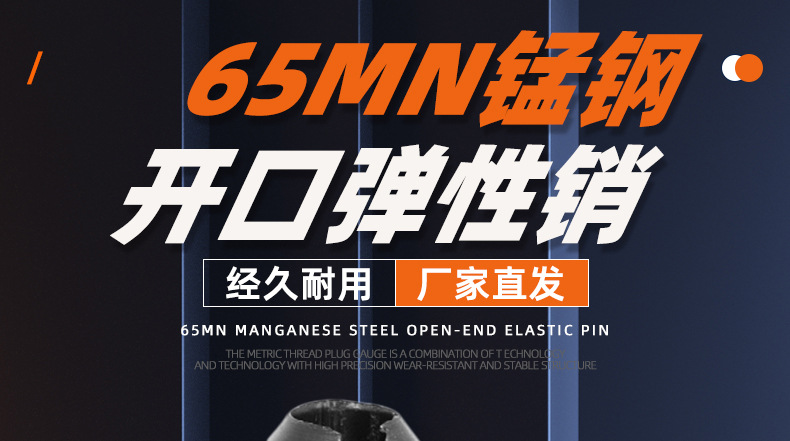65Mn锰钢开口弹性销_01_01.jpg