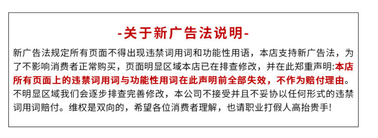 关于新广告法
