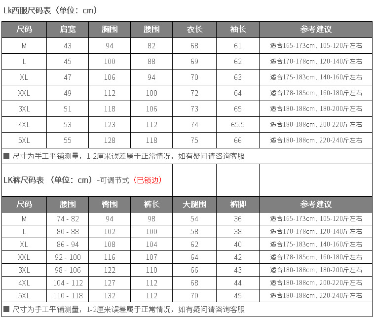 LK套装 M-3XL（锁裤脚）-思源.jpg