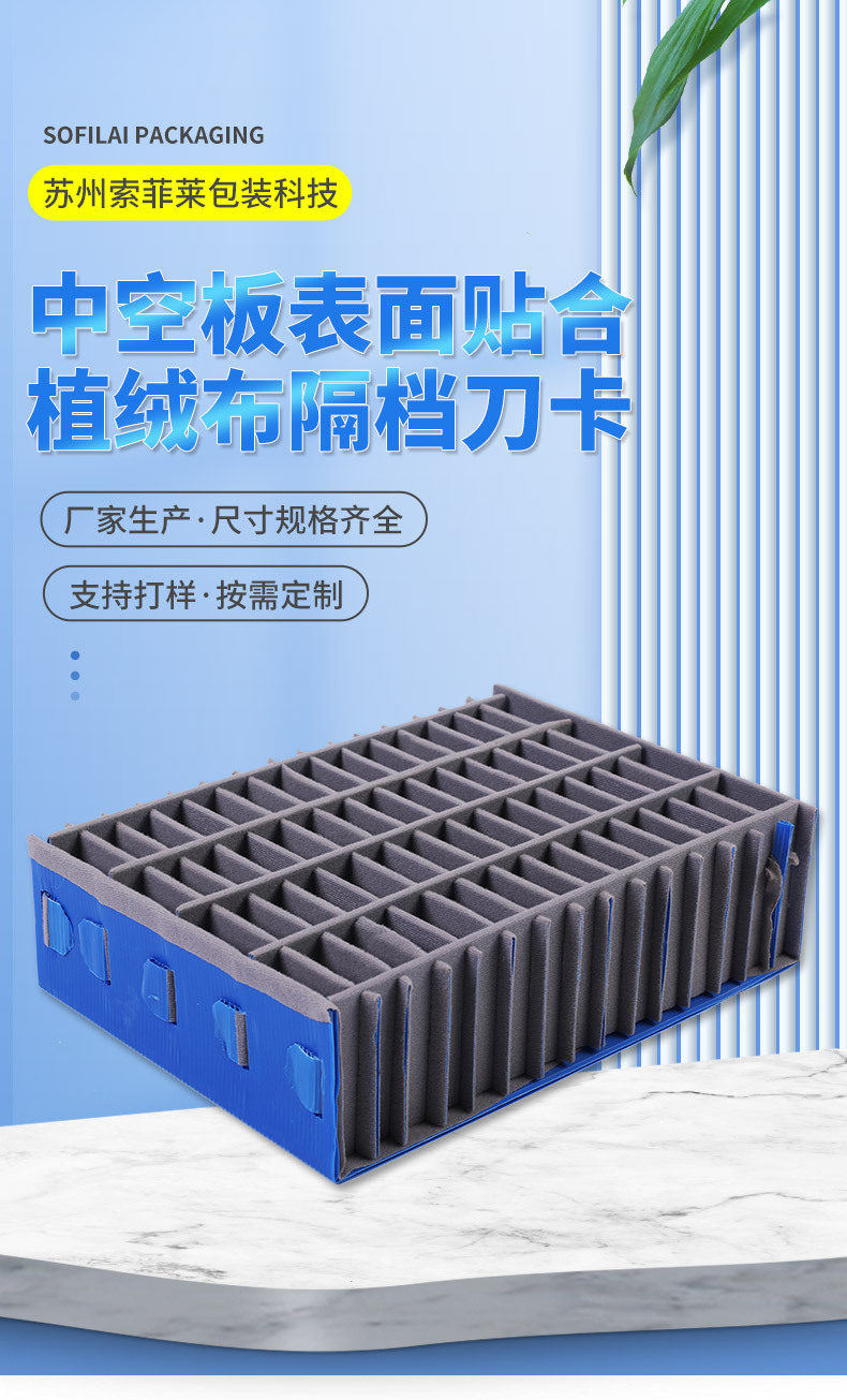 15-中空板表面贴合植绒布隔档刀卡_01.jpg