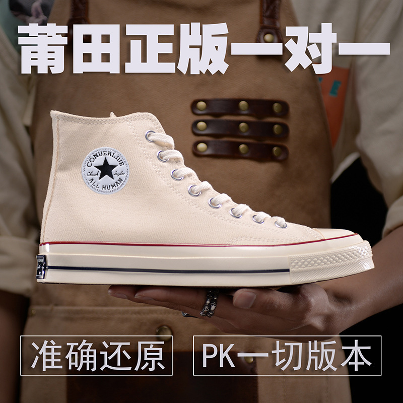 手淘APP_SKU_1970s高帮棉米白【鼎级版本】