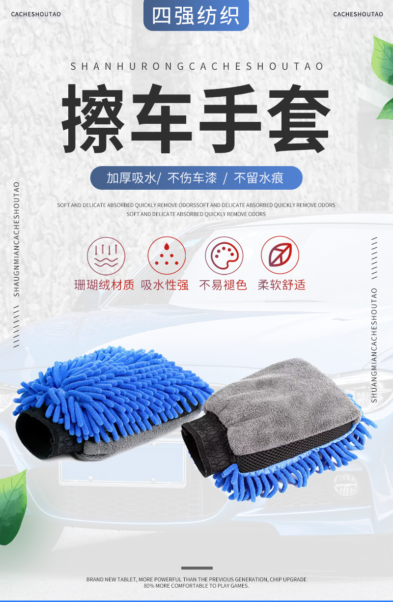 珊瑚绒擦车手套_01.jpg