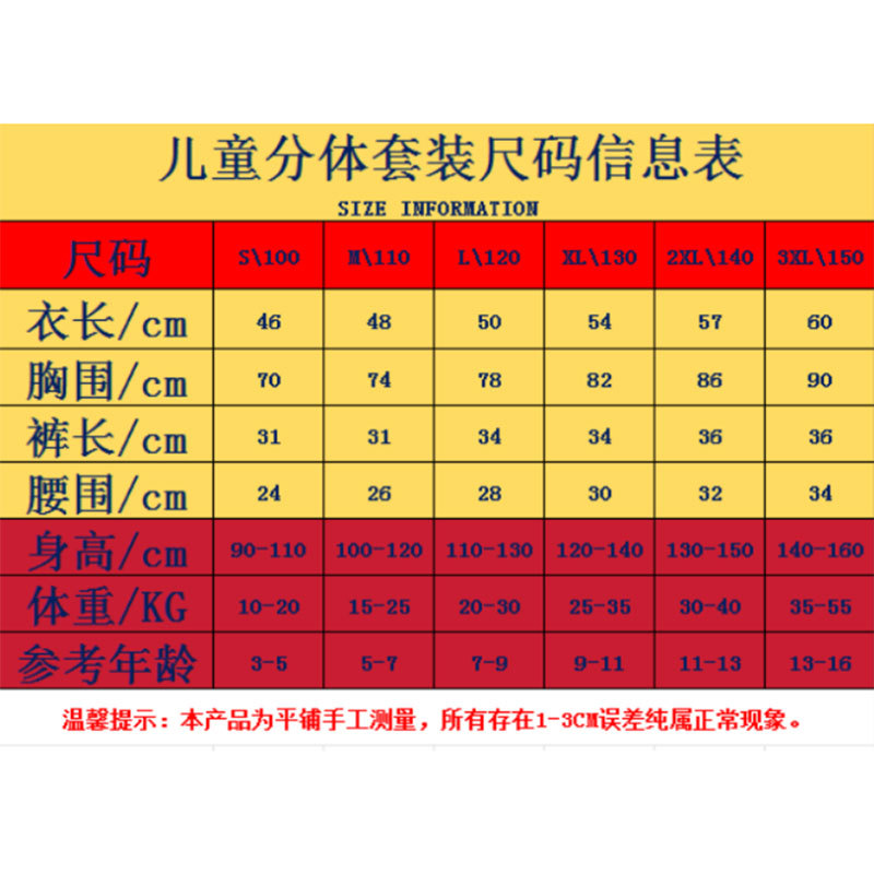 男童套-尺码jpg