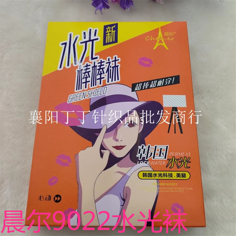 晨尔9022(6)_副本