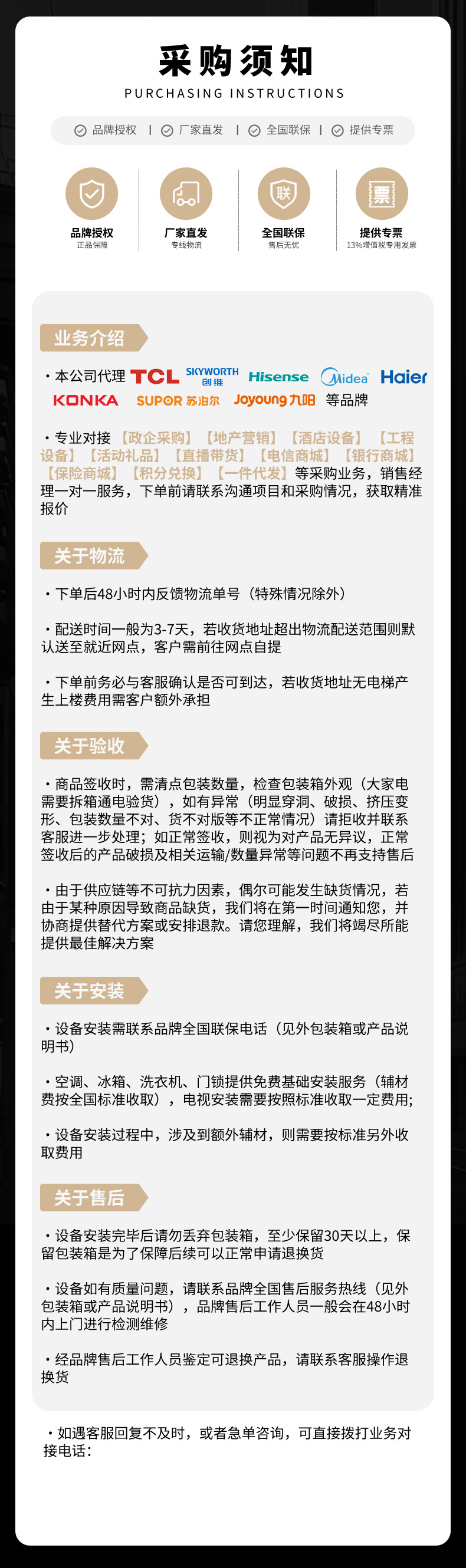 采购须知25