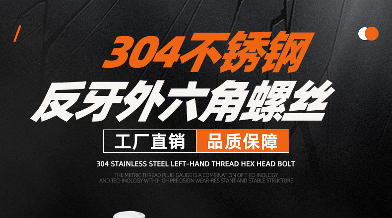304不锈钢反牙外六角螺丝_01_01.jpg