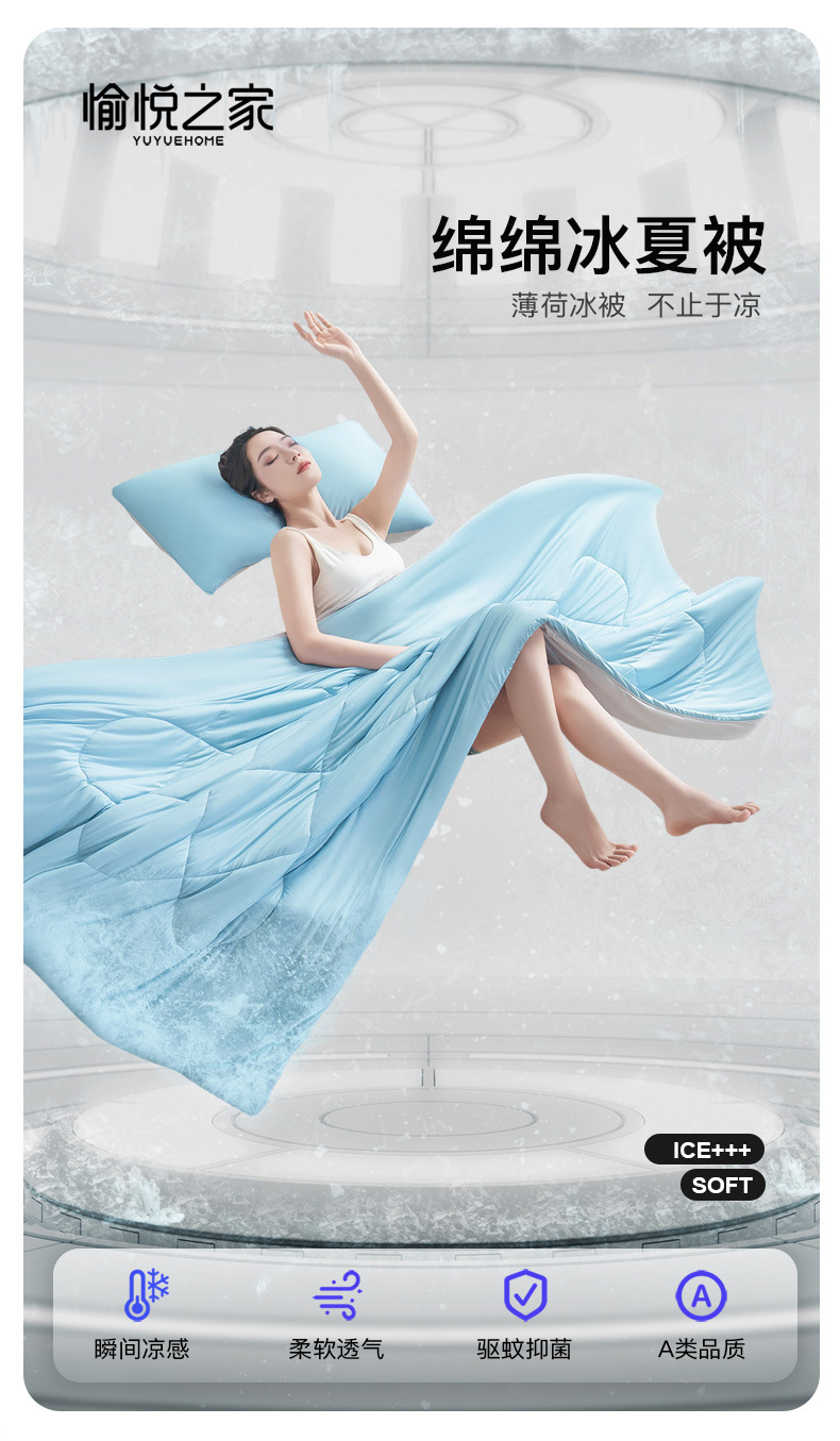 绵绵冰夏被详情页_01.jpg